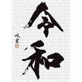 󥹥 500ԡѥ (:б)(38x53cm)