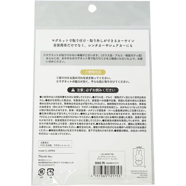 [�˥��å�] �� miffy �ߥåե��� �� �ޥ��ͥåȥ���������( SAFE DRIVING ���浡)