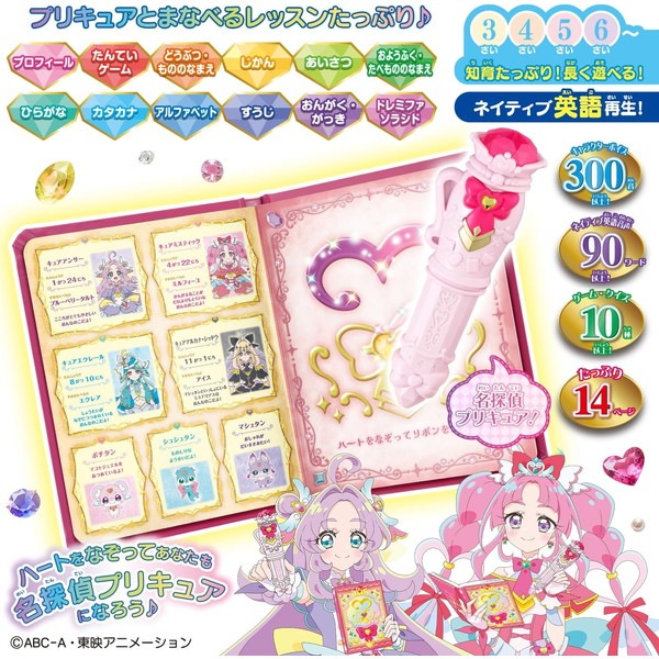 [�Х����(BANDAI)] ̾õ��ץꥭ�奢�� ���å��ǳؤ�Ǣ���򤭥�å��� �ץꥭ�åȥ֥å�