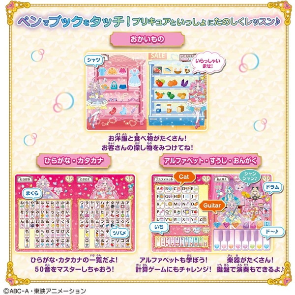 [�Х����(BANDAI)] ̾õ��ץꥭ�奢�� ���å��ǳؤ�Ǣ���򤭥�å��� �ץꥭ�åȥ֥å�