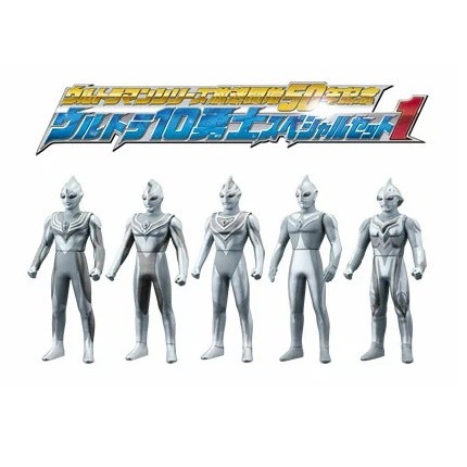 (未使用･未開封品)　ウルトラマン ウルトラマンシリーズ放送開始50年記念 ウルトラ10勇士 スペシャルセット2 0pbj0lf 1_000000000145.jpg?1678209903