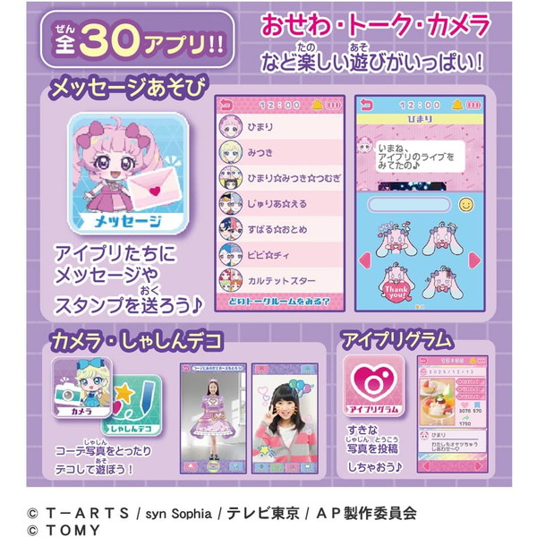 メーカー特典つき】ひみつのアイプリ ひみつのアイプリスマホR DX