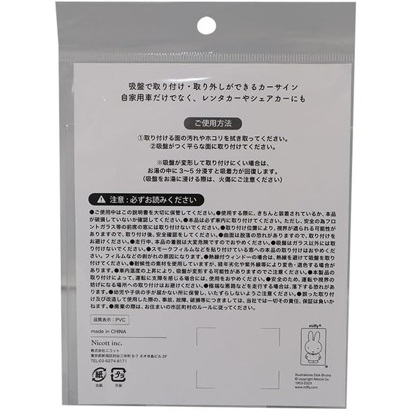 [�˥��å�] �� miffy �ߥåե��� �� SAFE DRIVING ���������� �ߥåե��� �������å� ���� LIC-MF0144