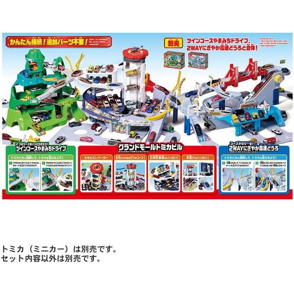 メーカー特典つき】 トミカ グランドモールトミカビル (トミカ55周年