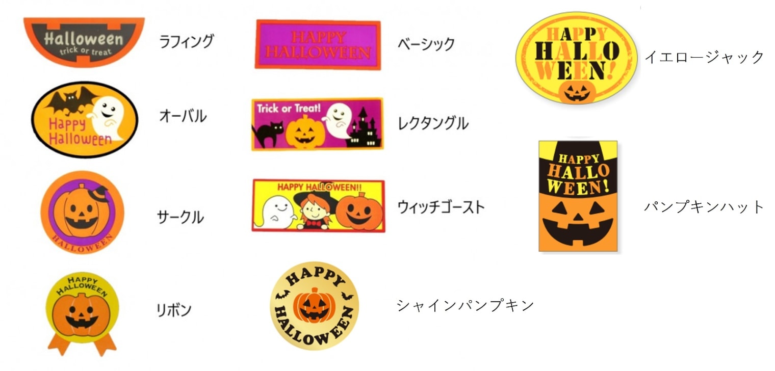 Halloweenご本人ピック HW_04【ハロウィンピック 3種アソート】3種x各25枚入 | シール