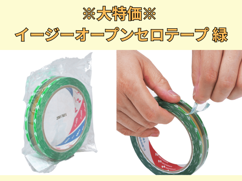 セロハンテープ