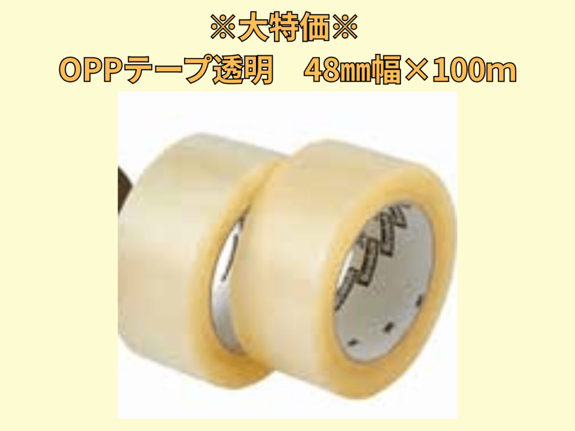 梱包・通販アイテム