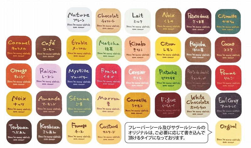 サヴールシール ※味の種類が選べます（1セット100枚入り） | 当社