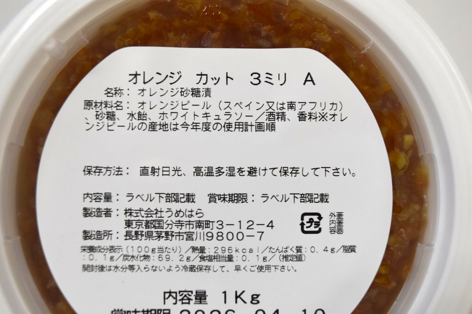軽減税率対象】うめはら オレンジ カット 3ミリ 1kg（1袋入り） | 食材