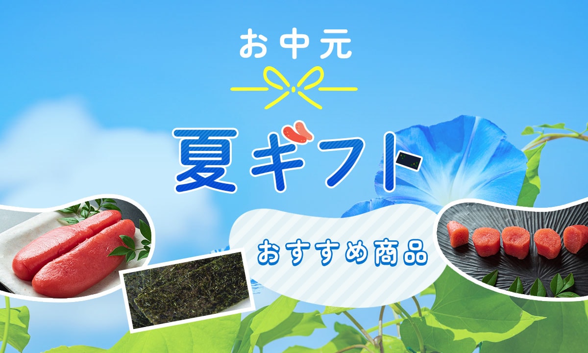 大洋食品の人気商品 夏ギフト
