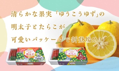 長崎の特産品「ゆうこう」を使用