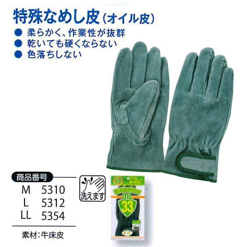 洗える皮手】富士グローブ 作業手袋 5310_5354 オイル33 M～LL（10双