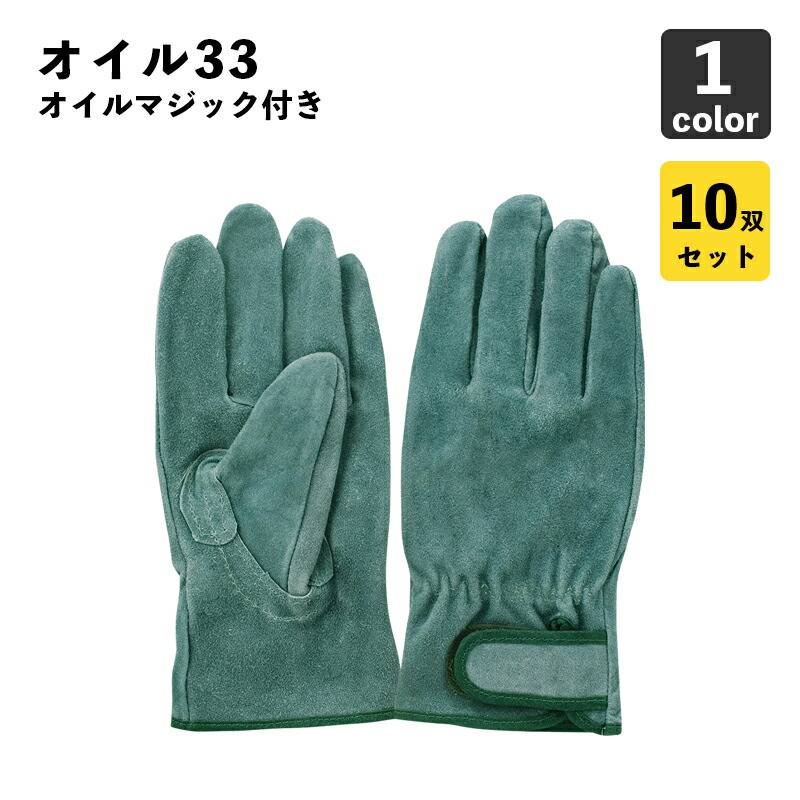 洗える皮手】富士グローブ 作業手袋 5310_5354 オイル33 M～LL（10双