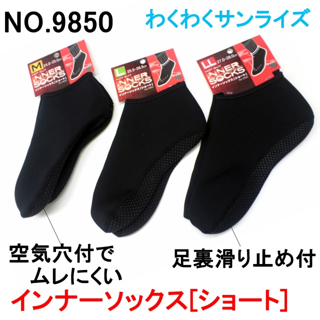 防寒ソックス】【防寒靴下】【ウェットスーツ素材】保温性抜群！9850