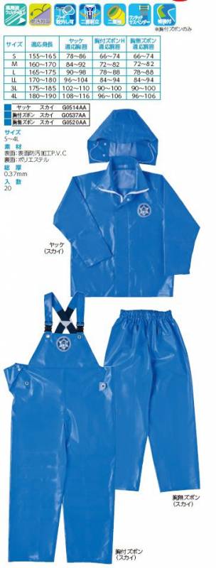 弘進ゴム【KOHSHIN RUBBER】レインウェア/合羽 マリンキング  ヤッケ【上着のみ】 S〜4L（スカイ)G0514AA 弘進ゴム【KOHSHIN RUBBER】レインウェア/合羽 マリンキング ヤッケ