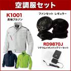 ����̵�� ��Ĵ������ ���󥨥� K1001  Ĺµ�֥륾���Ĵ���ʥ쥮��顼�ե��󡦥Хåƥ꡼���å��դ� RD9810R/RD9820R��RD9870J�˺����/�����  ��Ĵ��