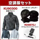 ����̵�� ��Ĵ������ ���󥨥�  KU90300  Ĺµ�֥륾���Ĵ���ʥ쥮��顼�ե��󡦥Хåƥ꡼���å��դ� RD9810R/RD9820R��RD9870J�˺����/�����  ��Ĵ��