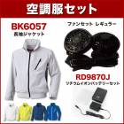 ̵ Ĵ 󥨥 BK6057 Ĺµ㥱åȶĴʥ쥮顼ե󡦥Хåƥ꡼åդ RD9810R/RD9820RRD9870J˺/  Ĵ