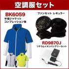 ̵ Ĵ 󥨥  BK6059  Ⱦµ㥱åȥץåµʥ쥮顼ե󡦥Хåƥ꡼åդ RD9810R/RD9820RRD9870J˺/