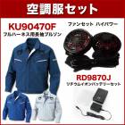 ����̵�� ��Ĵ������ ���󥨥�  KU90470F  �ե�ϡ��ͥ���Ĺµ�֥륾���Ĵ���ʥϥ��ѥ�ե��󡦥Хåƥ꡼���å��դ� RD9810H/RD9820H��RD9870J)