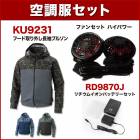 ̵ Ĵ 󥨥  KU92310  աɼ곰Ĺµ֥륾Ĵʥϥѥե󡦥Хåƥ꡼åդ RD9810H/RD9820HRD9870J