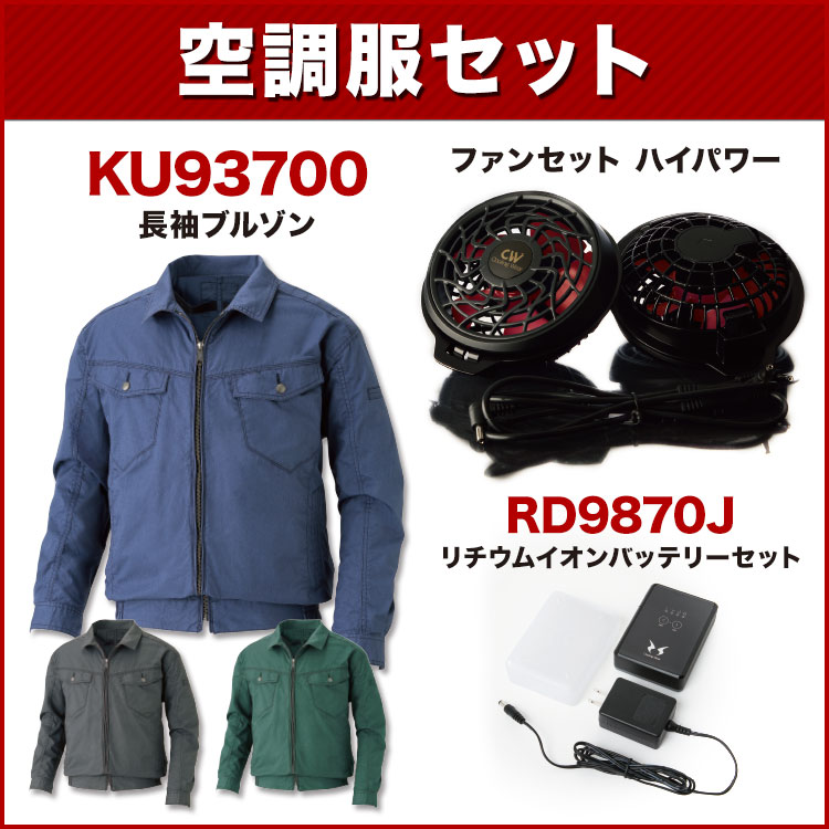 ����̵�� ��Ĵ������ ���󥨥�  KU93700  Ĺµ�֥륾���Ĵ���ʥϥ��ѥ�ե��󡦥Хåƥ꡼���å��դ� RD9810H/RD9820H��RD9870J��
