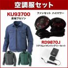 ����̵�� ��Ĵ������ ���󥨥�  KU93700  Ĺµ�֥륾���Ĵ���ʥϥ��ѥ�ե��󡦥Хåƥ꡼���å��դ� RD9810H/RD9820H��RD9870J��