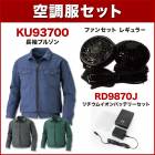 ����̵�� ��Ĵ������ ���󥨥�  KU93700  Ĺµ�֥륾���Ĵ���ʥ쥮��顼�ե��󡦥Хåƥ꡼���å��դ� RD9810R/RD9820R��RD9870J�˺����/�����  ��Ĵ��