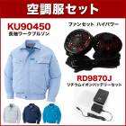 ����̵�� ��Ĵ������ ���󥨥�  KU90450 Ĺµ����֥륾���Ĵ���ʥϥ��ѥ�ե��󡦥Хåƥ꡼���å��դ� RD9810H/RD9820H��RD9870J��