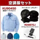 ����̵�� ��Ĵ������ ���󥨥�  KU90450 Ĺµ����֥륾���Ĵ���ʥ쥮��顼�ե��󡦥Хåƥ꡼���å��դ� RD9810R/RD9820R��RD9870J�˺����/�����  ��Ĵ��