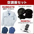 ����̵�� ��Ĵ������ ���󥨥�  KU90470 Ĺµ����֥륾���Ĵ���ʥϥ��ѥ�ե��󡦥Хåƥ꡼���å��դ� RD9810H/RD9820H��RD9870J��