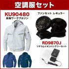 ����̵�� ��Ĵ������ ���󥨥�  KU90480 �ա����դ�Ĺµ����֥륾���Ĵ���ʥ쥮��顼�ե��󡦥Хåƥ꡼���å��դ� RD9810R/RD9820R��RD9870J��