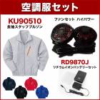 ̵ Ĵ 󥨥  KU90510 Ĺµåե֥륾Ĵʥϥѥե󡦥Хåƥ꡼åդ RD9810H/RD9820HRD9870J