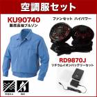 ����̵�� ��Ĵ������ ���󥨥�  KU90740  Ĺµ����֥륾���Ĵ���ʥϥ��ѥ�ե��󡦥Хåƥ꡼���å��դ� RD9810H/RD9820H��RD9870J��