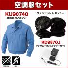 ����̵�� ��Ĵ������ ���󥨥�  KU90740  Ĺµ����֥륾���Ĵ���ʥ쥮��顼�ե��󡦥Хåƥ꡼���å��դ� RD9810R/RD9820R��RD9870J��