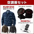 ����̵�� ��Ĵ������ ���󥨥�  KU91310 Ĺµ����֥륾���Ĵ���ʥϥ��ѥ�ե��󡦥Хåƥ꡼���å��դ� RD9810H/RD9820H�˺����/�����