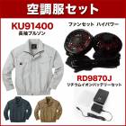 ����̵�� ��Ĵ������ ���󥨥�  KU91400 Ĺµ����֥륾���Ĵ���ʥϥ��ѥ�ե��󡦥Хåƥ꡼���å��դ� RD9810H/RD9820H�˺����/�����