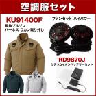 ����̵�� ��Ĵ������ ���󥨥�  KU91400F �ե�ϡ��ͥ���Ĺµ�֥륾���Ĵ���ʥϥ��ѥ�ե��󡦥Хåƥ꡼���å��դ� RD9810H/RD9820H�˺����/�����