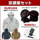 ����̵�� ��Ĵ������ ���󥨥�  KU91410 �ա�����Ĺµ����֥륾���Ĵ���ʥϥ��ѥ�ե��󡦥Хåƥ꡼���å��դ� RD9810H/RD9820H�˺����/�����