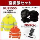 ����̵�� ��Ĵ������ ���󥨥�  KU91500 ���ǧ�������֥륾���Ĵ���ʥ쥮��顼�ե��󡦥Хåƥ꡼���å��դ� RD9810R/RD9820R��RD9870J�˺����/�����