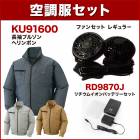 ����̵�� ��Ĵ������ ���󥨥�  KU91600 Ĺµ�֥륾���Ĵ���ʥϥ��ѥ�ե��󡦥Хåƥ꡼���å��դ� RD9810H/RD9820H�˺����/�����