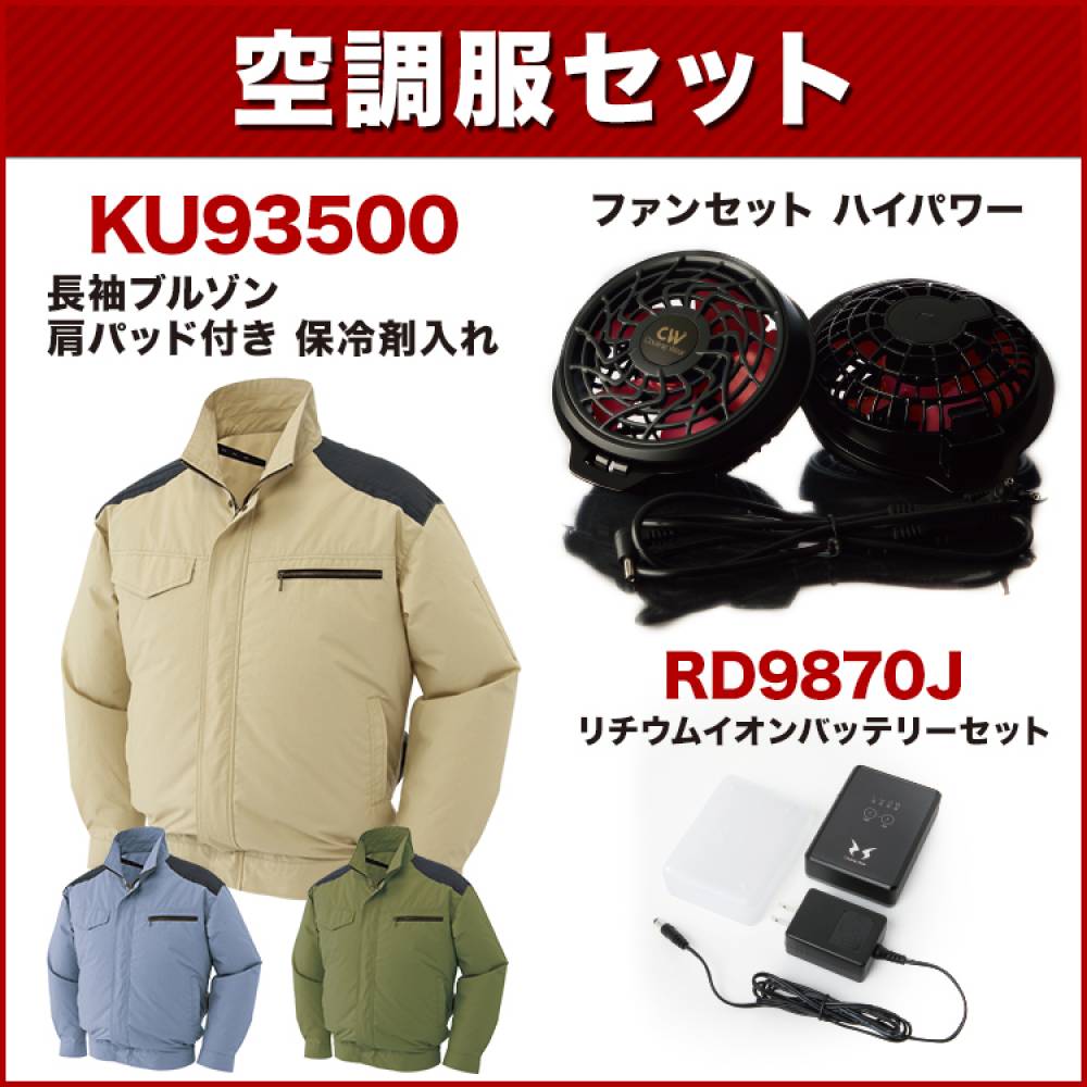 ����̵�� ��Ĵ������ ���󥨥�  KU93500 ���ѥå��դ�Ĺµ�֥륾���Ĵ���ʥϥ��ѥ�ե��󡦥Хåƥ꡼���å��դ� RD9810H/RD9820H�˺����/�����