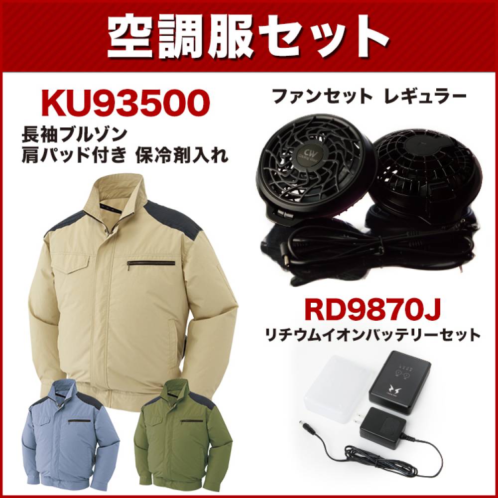����̵�� ��Ĵ������ ���󥨥�  KU93500 ���ѥå��դ�Ĺµ�֥륾���Ĵ���ʥ쥮��顼�ե��󡦥Хåƥ꡼���å��դ� RD9810R/RD9820R��RD9870J�˺����/�����