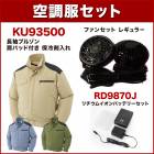 ����̵�� ��Ĵ������ ���󥨥�  KU93500 ���ѥå��դ�Ĺµ�֥륾���Ĵ���ʥ쥮��顼�ե��󡦥Хåƥ꡼���å��դ� RD9810R/RD9820R��RD9870J�˺����/�����