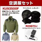 ����̵�� ��Ĵ������ ���󥨥�  KU93500F �ե�ϡ��ͥ���Ĺµ�֥륾���Ĵ���ʥ쥮��顼�ե��󡦥Хåƥ꡼���å��դ� RD9810R/RD9820R��RD9870J�˺����