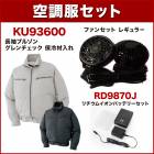 ����̵�� ��Ĵ������ ���󥨥�  KU93600 ���������å�Ĺµ�֥륾���Ĵ���ʥ쥮��顼�ե��󡦥Хåƥ꡼���å��դ� RD9810R/RD9820R��RD9870J�˺����/�����