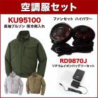 ����̵�� ��Ĵ������ ���󥨥�  KU95100 Ĺµ�֥륾���Ĵ���ʥϥ��ѥ�ե��󡦥Хåƥ꡼���å��դ� RD9810H/RD9820H�˺����/�����