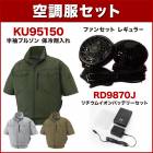 ����̵�� ��Ĵ������ ���󥨥�  KU95150 Ⱦµ�֥륾���Ĵ���ʥ쥮��顼�ե��󡦥Хåƥ꡼���å��դ� RD9810R/RD9820R��RD9870J�˺����/�����