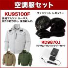 ����̵�� ��Ĵ������ ���󥨥�  KU95100F �ե�ϡ��ͥ���Ĺµ�֥륾���Ĵ���ʥ쥮��顼�ե��󡦥Хåƥ꡼���å��դ� RD9810R/RD9820R��RD9870J)