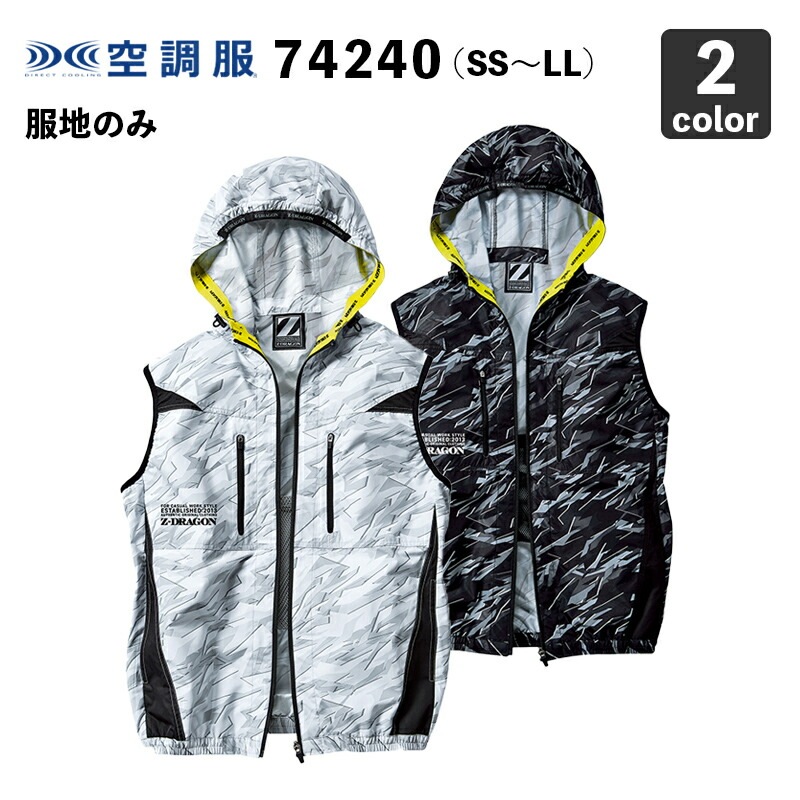 空調服 自重堂Z-DRAGON 74240 ベスト(フード付) SS~LL【服のみ】作業服/作業着 | 空調作業服 | わくわくサンライズ